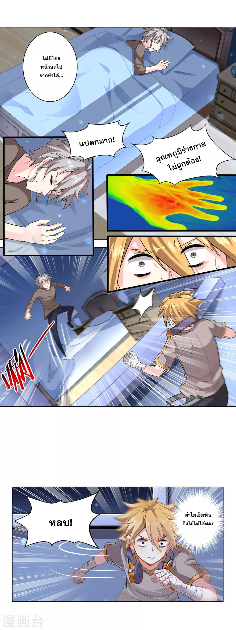 การจุติของมหาเวทย์ ผู้ไร้พ่าย ตอนที่ 3 หน้า 29