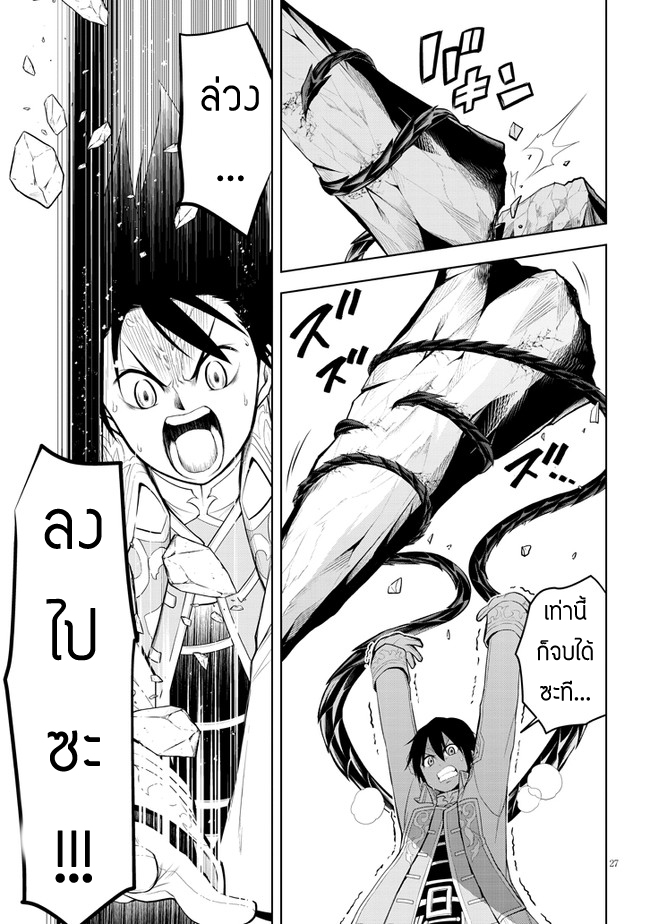 ผมจะกลืนกินหินเวทย์และกลายเป็นผู้ที่แข็งแกร่งที่สุด ตอนที่ 39 หน้า 27