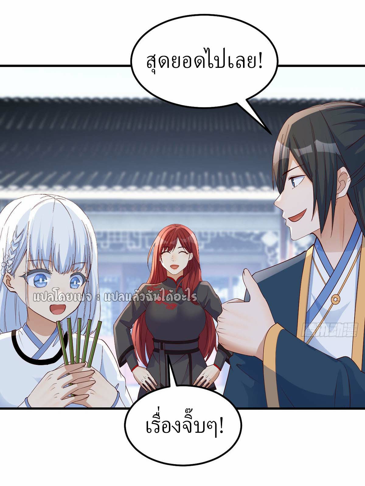 เกิดใหม่ทั้งทีมีเงินแค่เหรีญเดียว ตอนที่ 14 หน้า 33