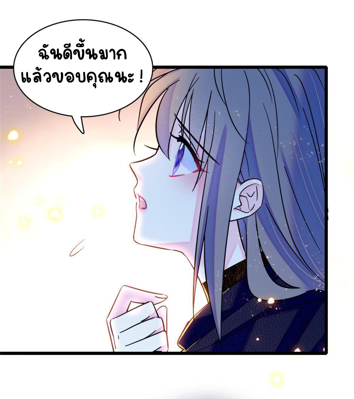 Romance In The Beast World ตอนที่ 52 หน้า 12