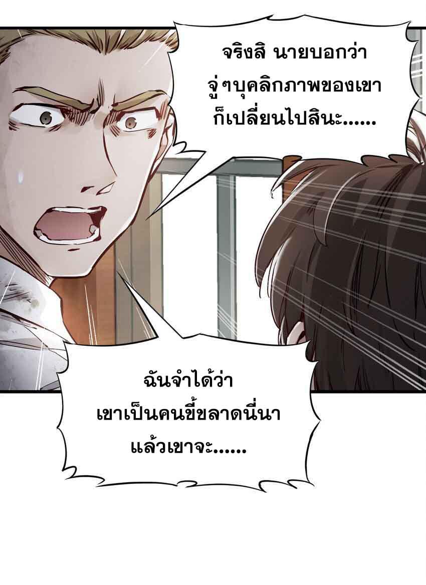 ช่างกล วันสิ้นโลก (Apocalypse Mechanic) ตอนที่ 2 หน้า 8