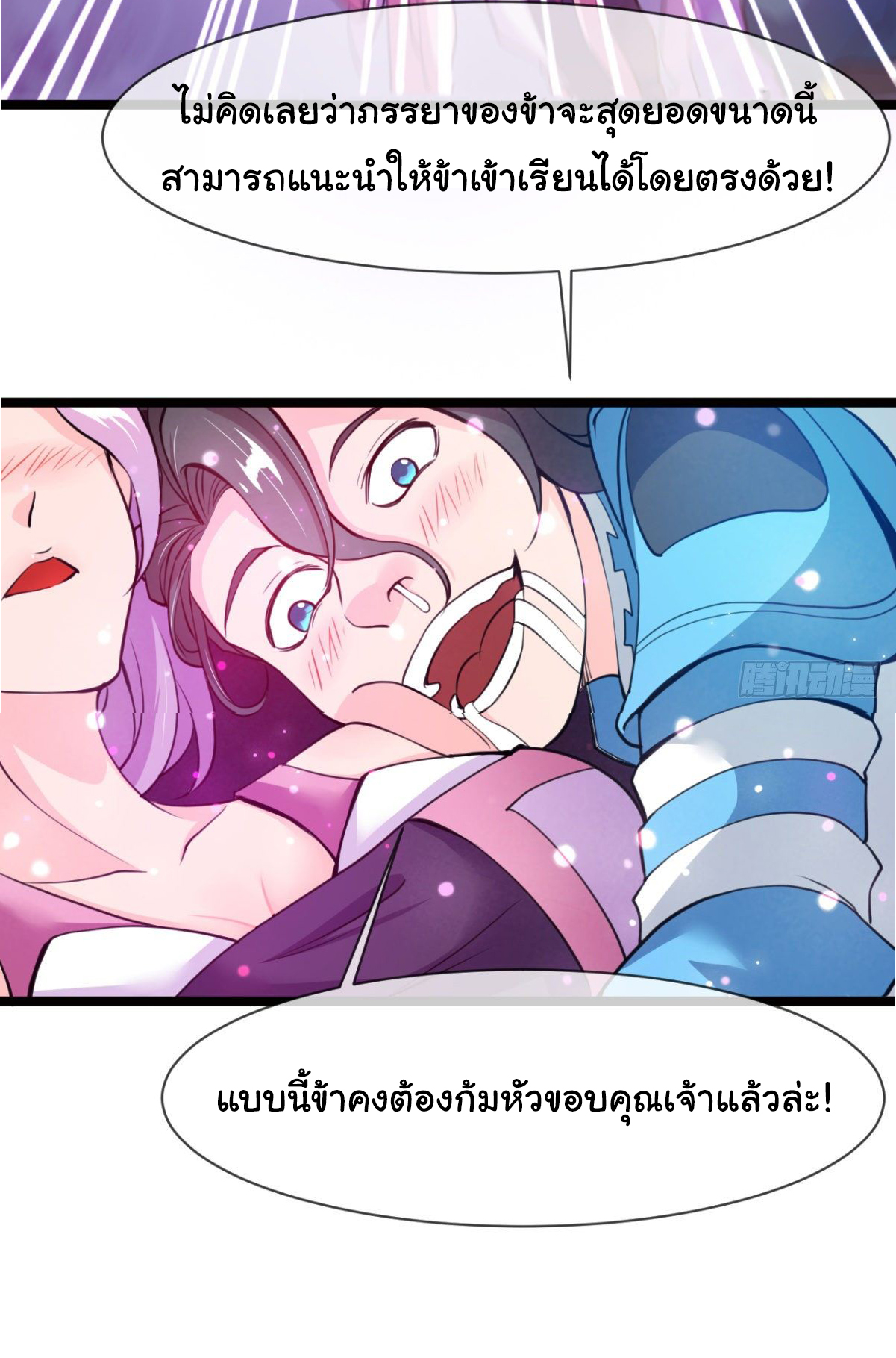 Junior Brother Demon Sovereign is too devoted ตอนที่ 5 หน้า 10