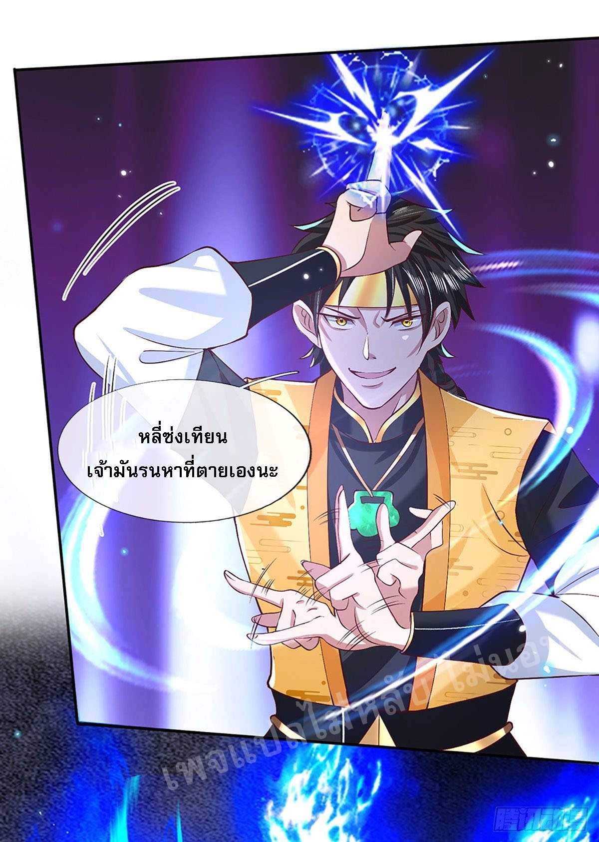 ราชันย์เทพยุทธ์มังกรผงาดฟ้า ตอนที่ 55 หน้า 32