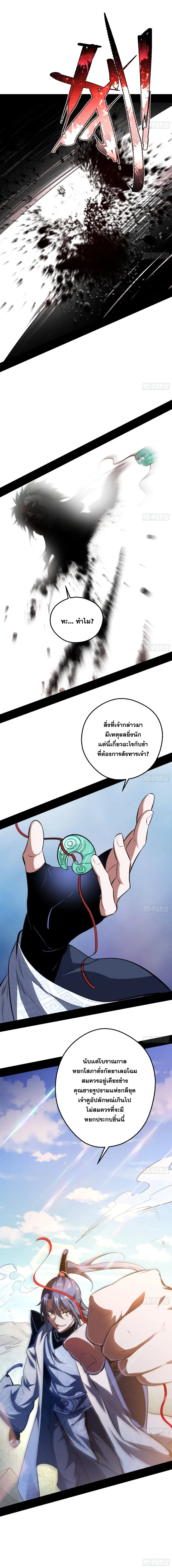 I'm an Evil God ข้าคือจักรพรรดิปีศาจ ตอนที่ 36 หน้า 15