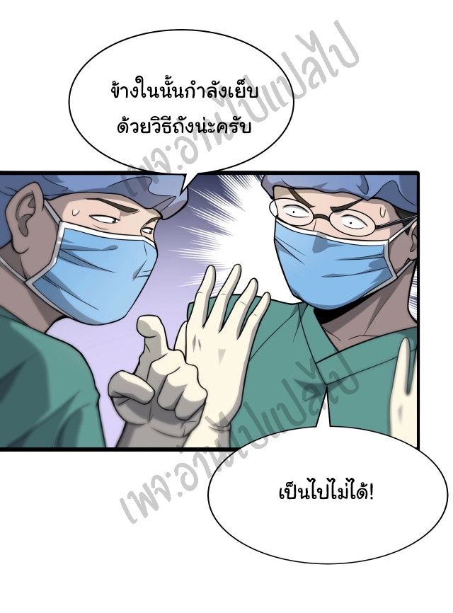 สุดยอดระบบของหมอหลิงหรัน ตอนที่ 22 หน้า 12