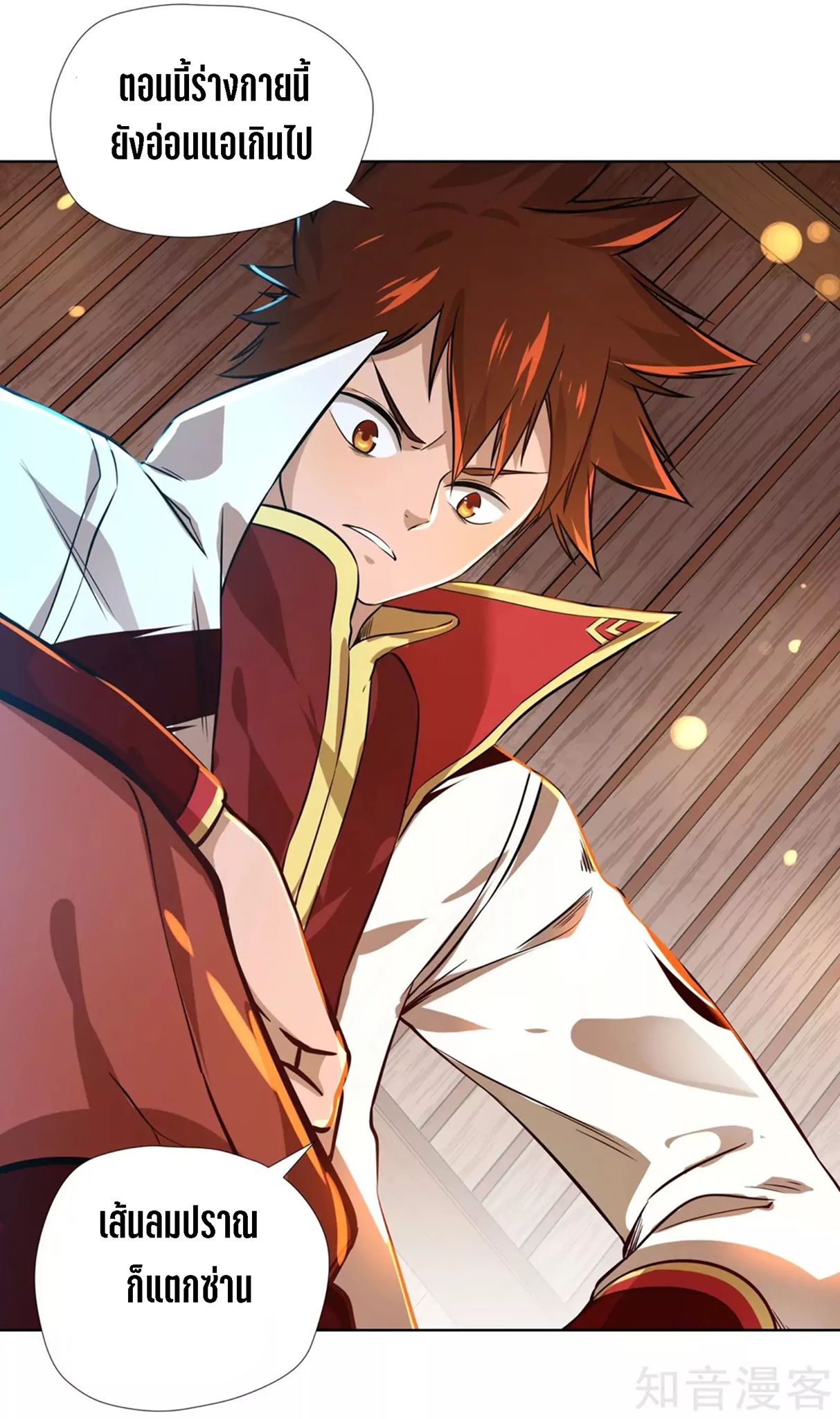 Wu Ling Sword Master ตอนที่ 2 หน้า 12