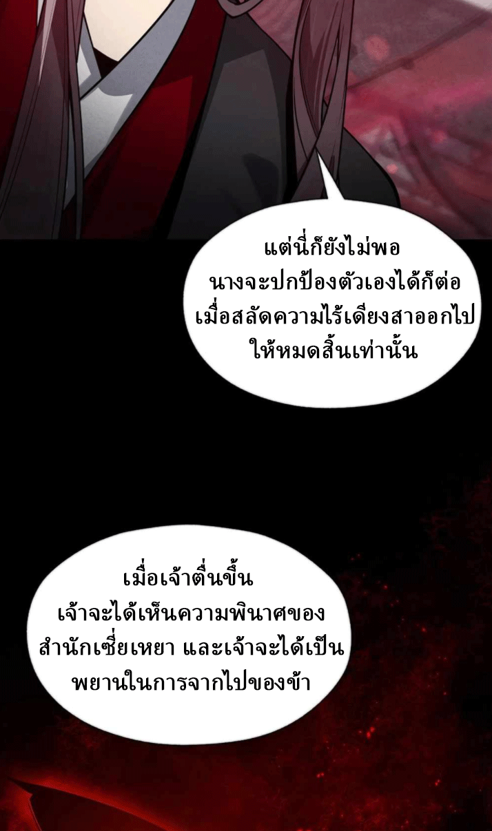 จอมมารสุดแกร่ง ล้างแค้นศิษย์ทรยศ ตอนที่ 50 หน้า 51