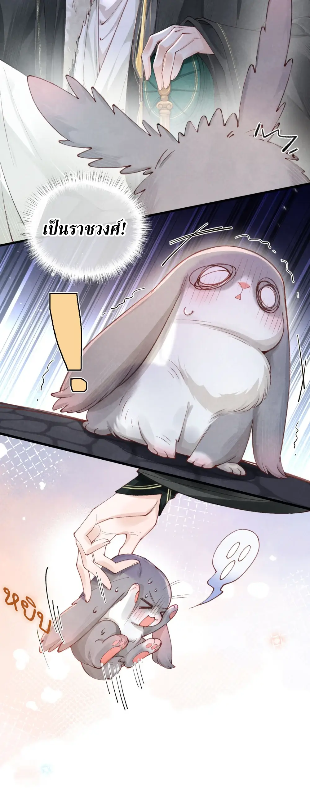 เส้นทางเอาชีวิตรอดของบรรณาการ ตอนที่ 1 หน้า 17