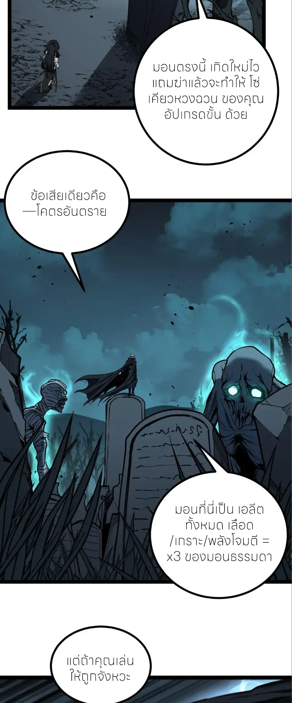 ราชานักฆ่าแห่งโลกเสมือน🗡️ ตอนที่ 58 หน้า 5