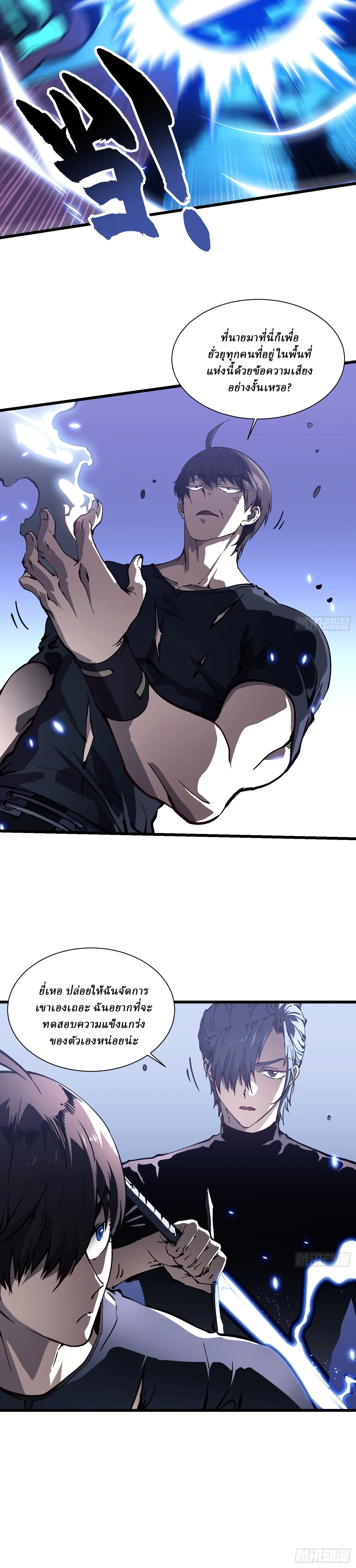 Martial Evolution: Start by Awakening the King of Monsters ตอนที่ 37 หน้า 10