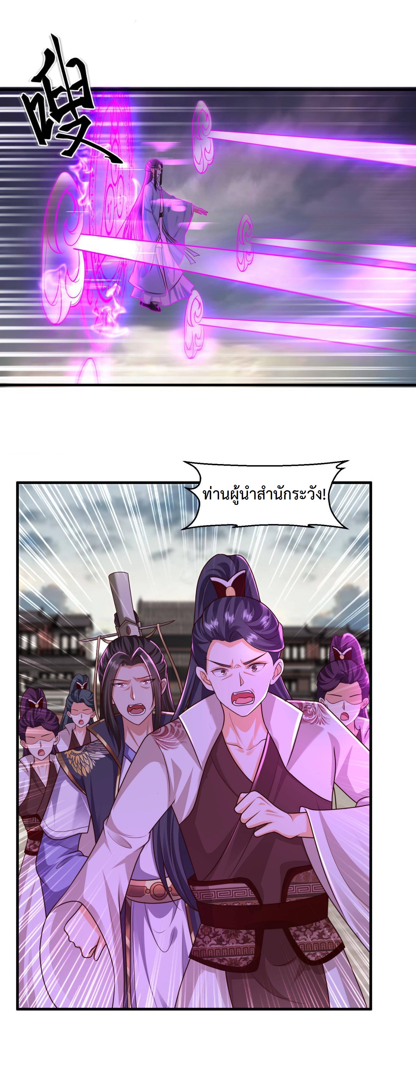 ปีศาจที่ไร้เทียมทานในโลก ตอนที่ 102 หน้า 5