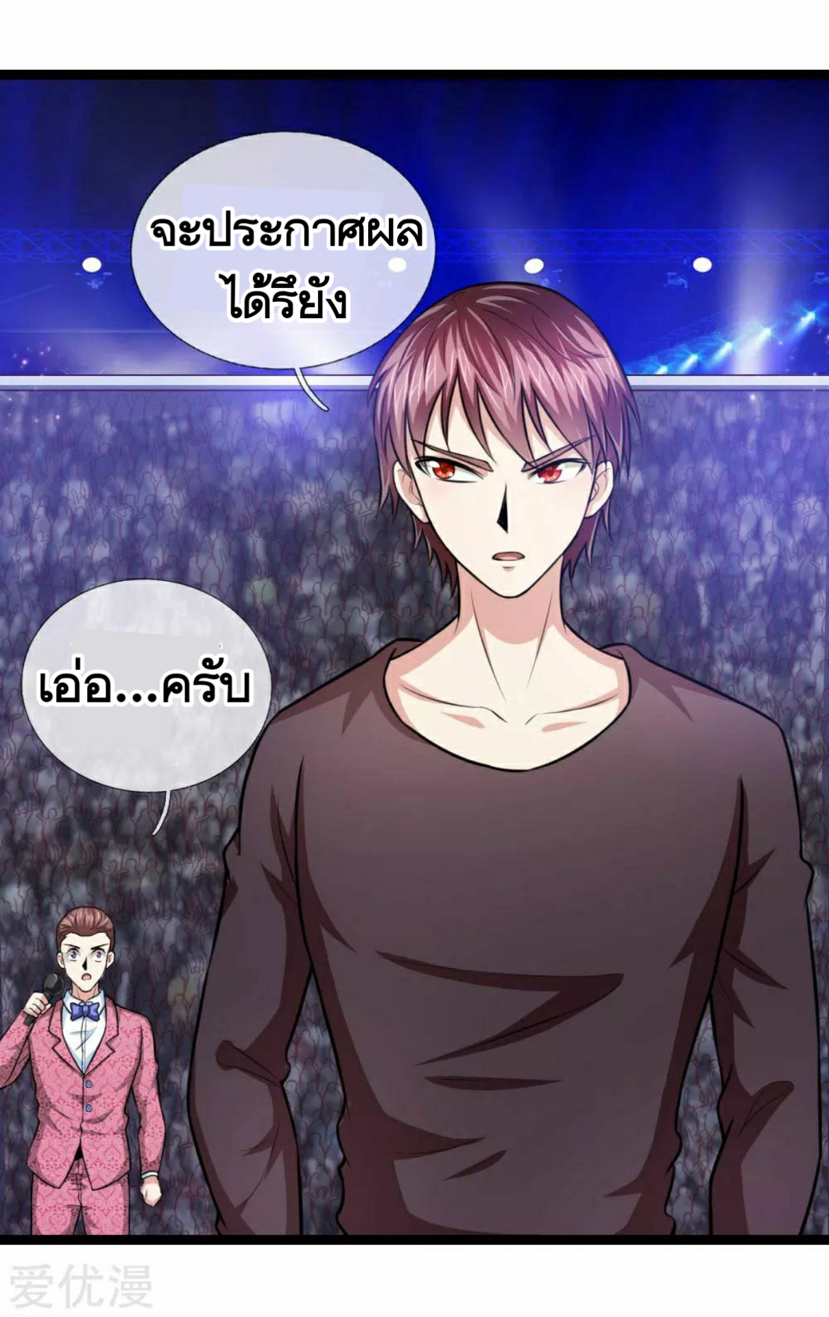 สุดยอดปรมาจารย์มีด ตอนที่ 97 หน้า 20