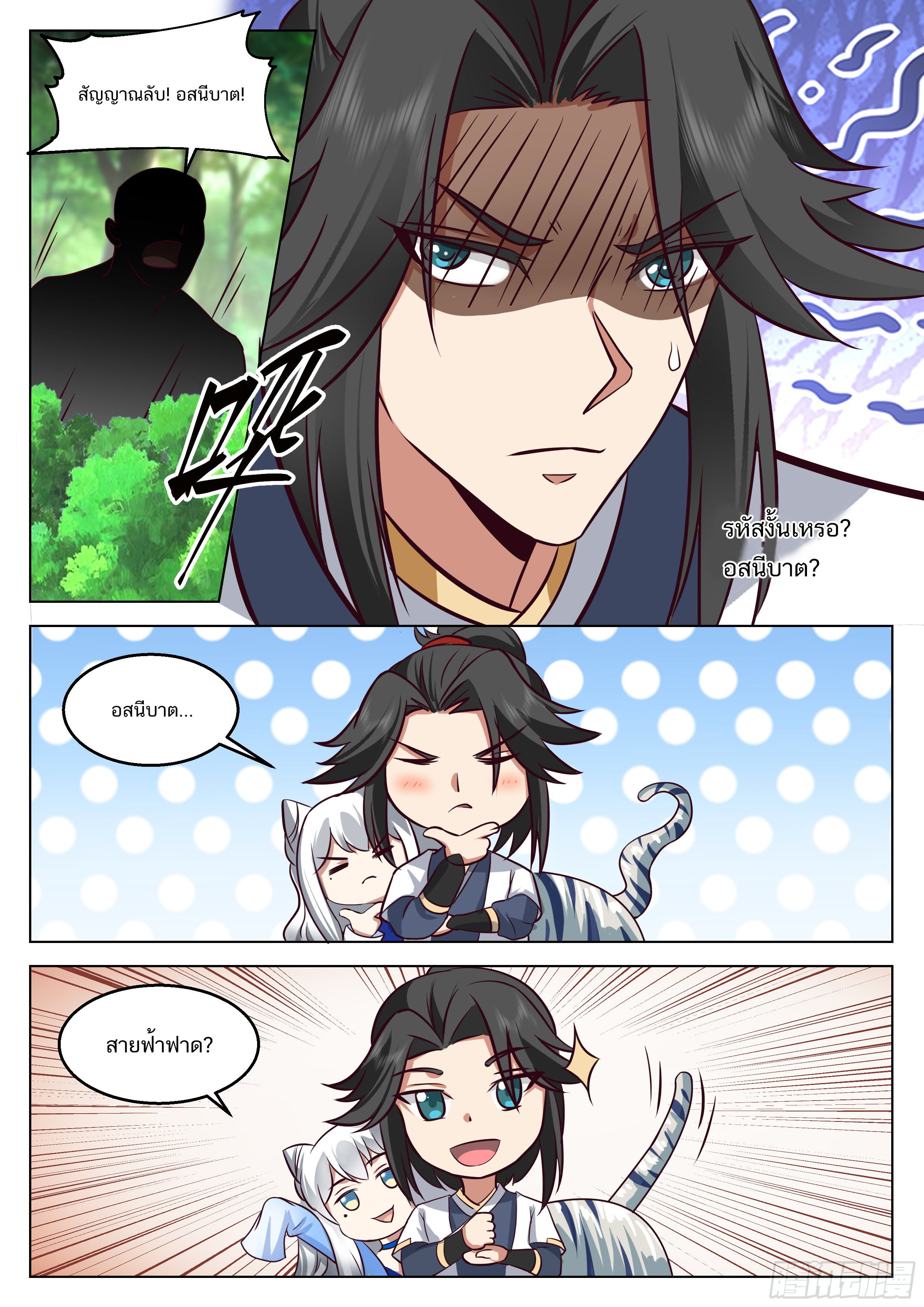 Great Sage of Humanity ตอนที่ 48 หน้า 11