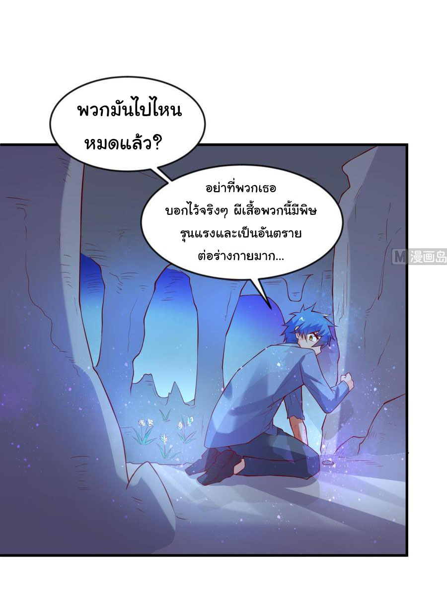 เทพเซียนหมอ ของยัยเทพธิดา ตอนที่ 110 หน้า 16