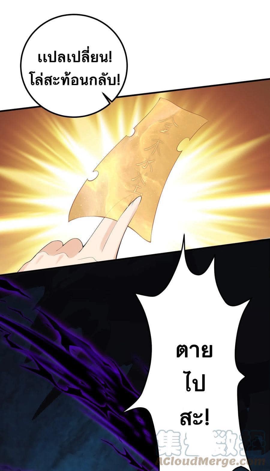 เทพวายร้ายกลับชาติมาเกิดใหม่ ตอนที่ 121 หน้า 8