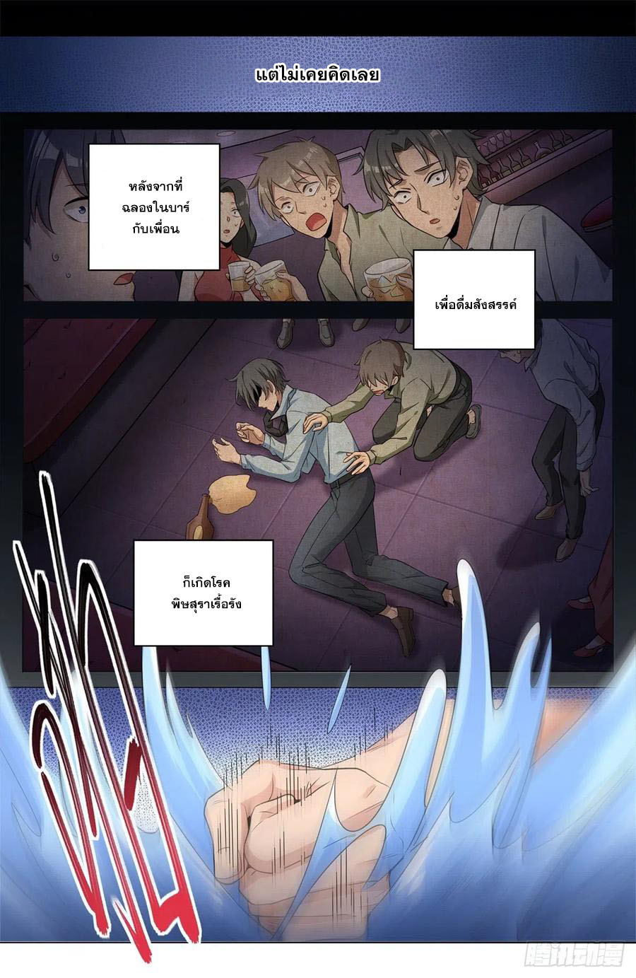 ผู้พิทักษ์รัตติกาล ตอนที่ 11 หน้า 7