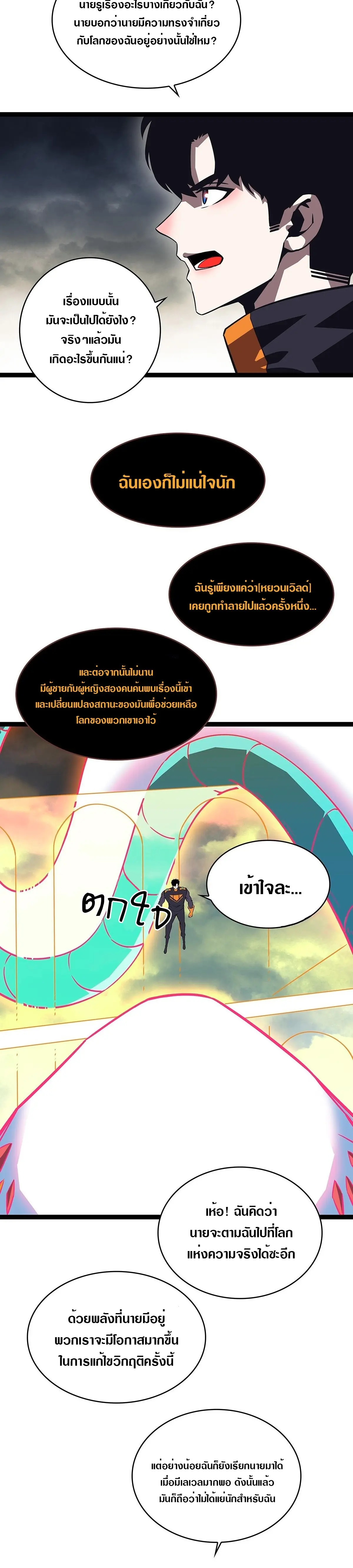 [จบ] เริ่มต้นใหม่ด้วยการเล่นเกมอย่างจริงจัง - It All Starts With Playing Game Seriously ตอนที่ 99 หน้า 8