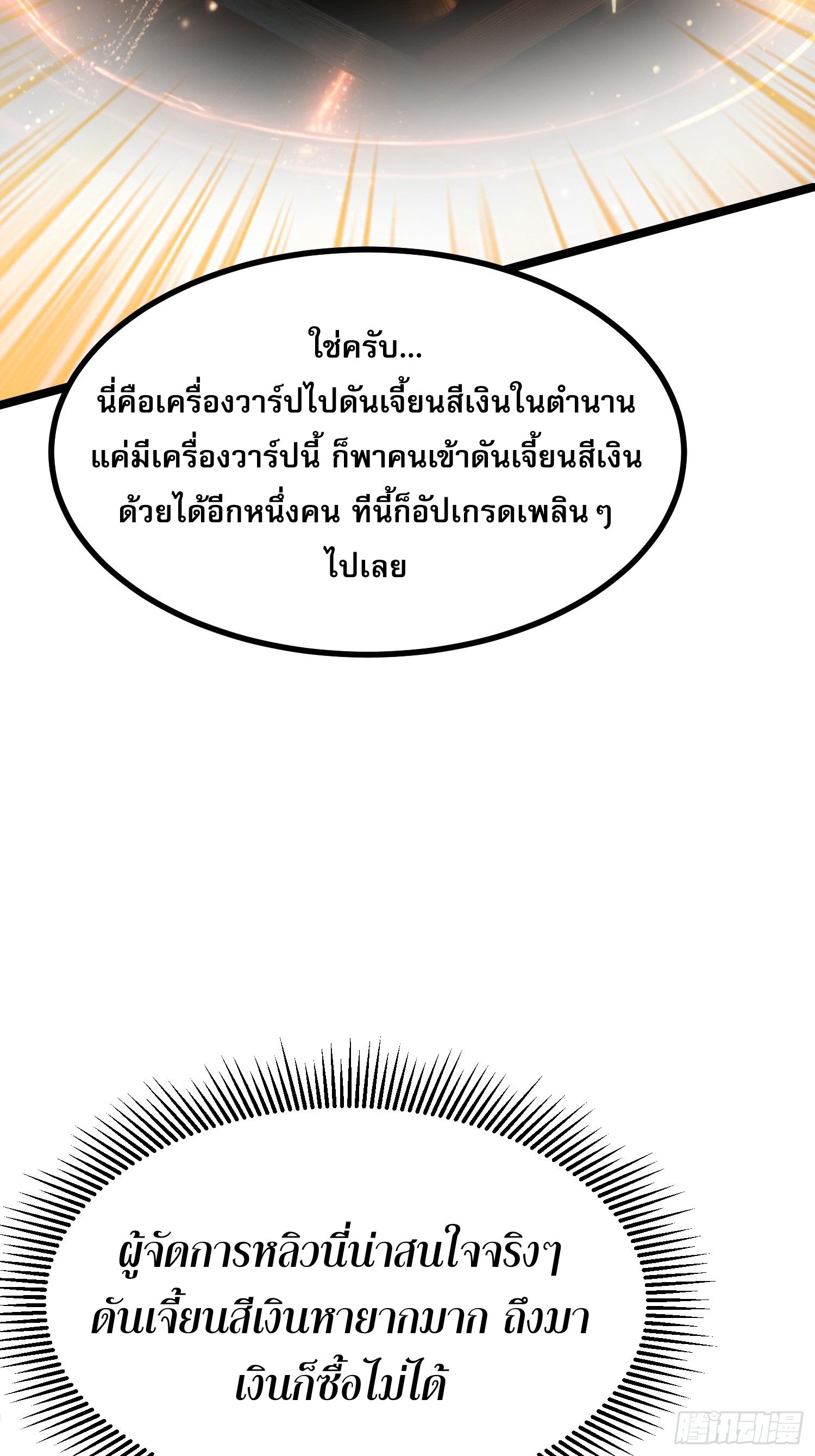 เปลี่ยนอาชีพเหมือนกันแต่สกิลของผมดันเป็นเวทย์ต้องห้ามทั้งหมด ตอนที่ 7 หน้า 19