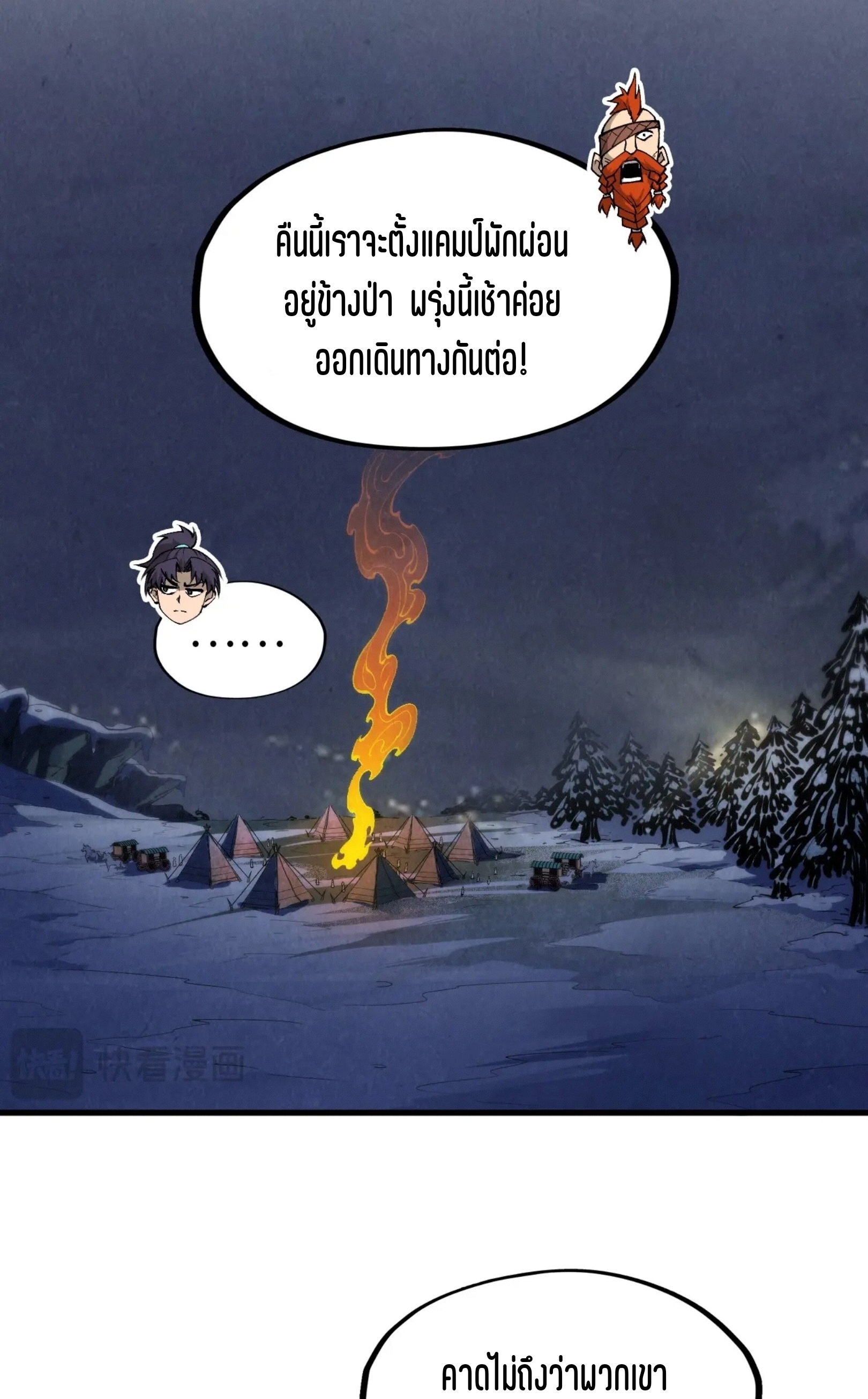 มหาเทพนิรันดร์กาล ตอนที่ 204 หน้า 43