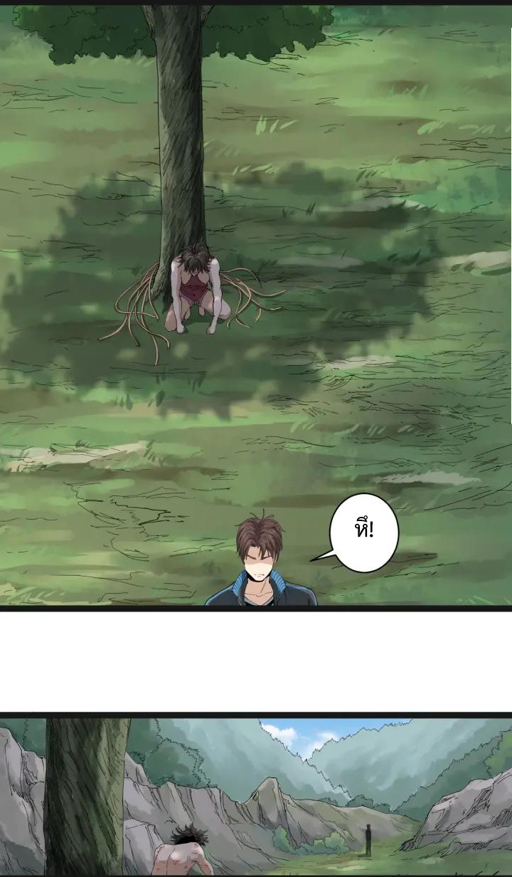 หมอเกรียนเซียนพิษ ตอนที่ 15 หน้า 15