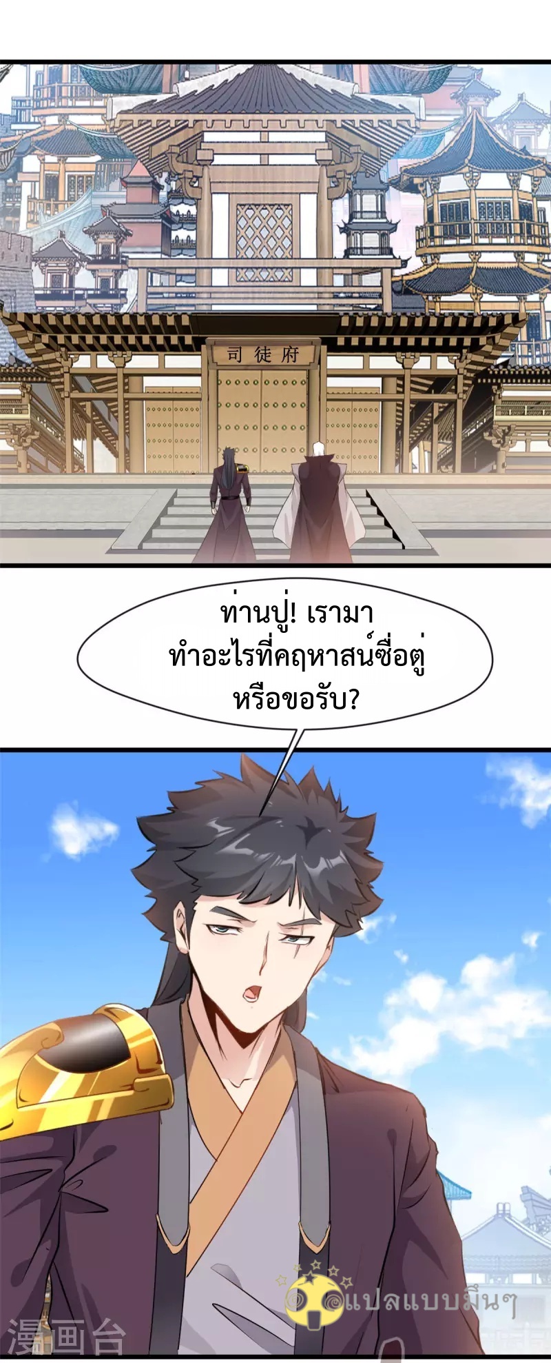 ปรมาจารย์ที่แข็งแกร่งที่สุด ตอนที่ 62 หน้า 18