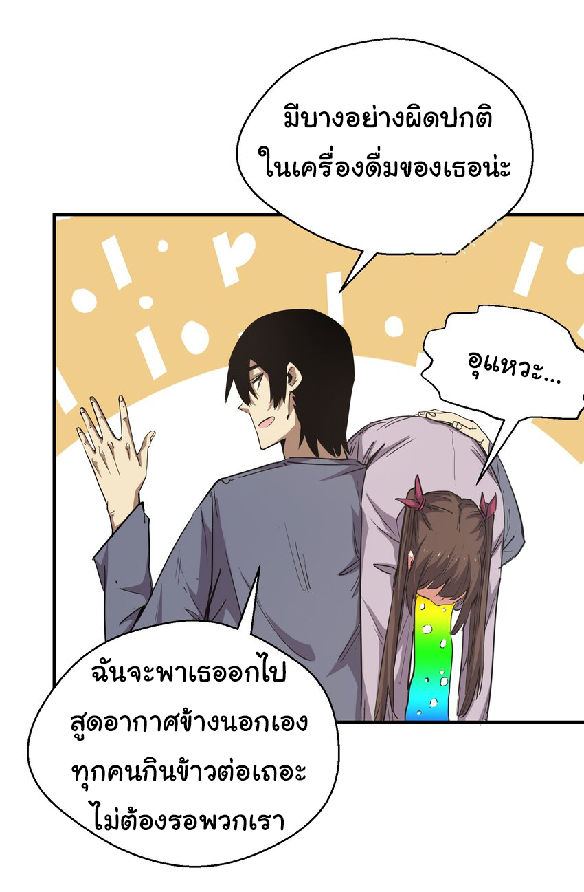 กลับมาเกิดใหม่ในยุคก่อนวันสิ้นโลก! ตอนที่ 17 หน้า 9
