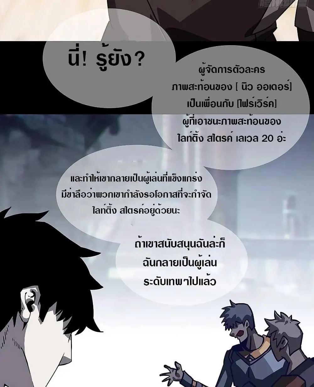 [จบ] เริ่มต้นใหม่ด้วยการเล่นเกมอย่างจริงจัง - It All Starts With Playing Game Seriously ตอนที่ 11 หน้า 17