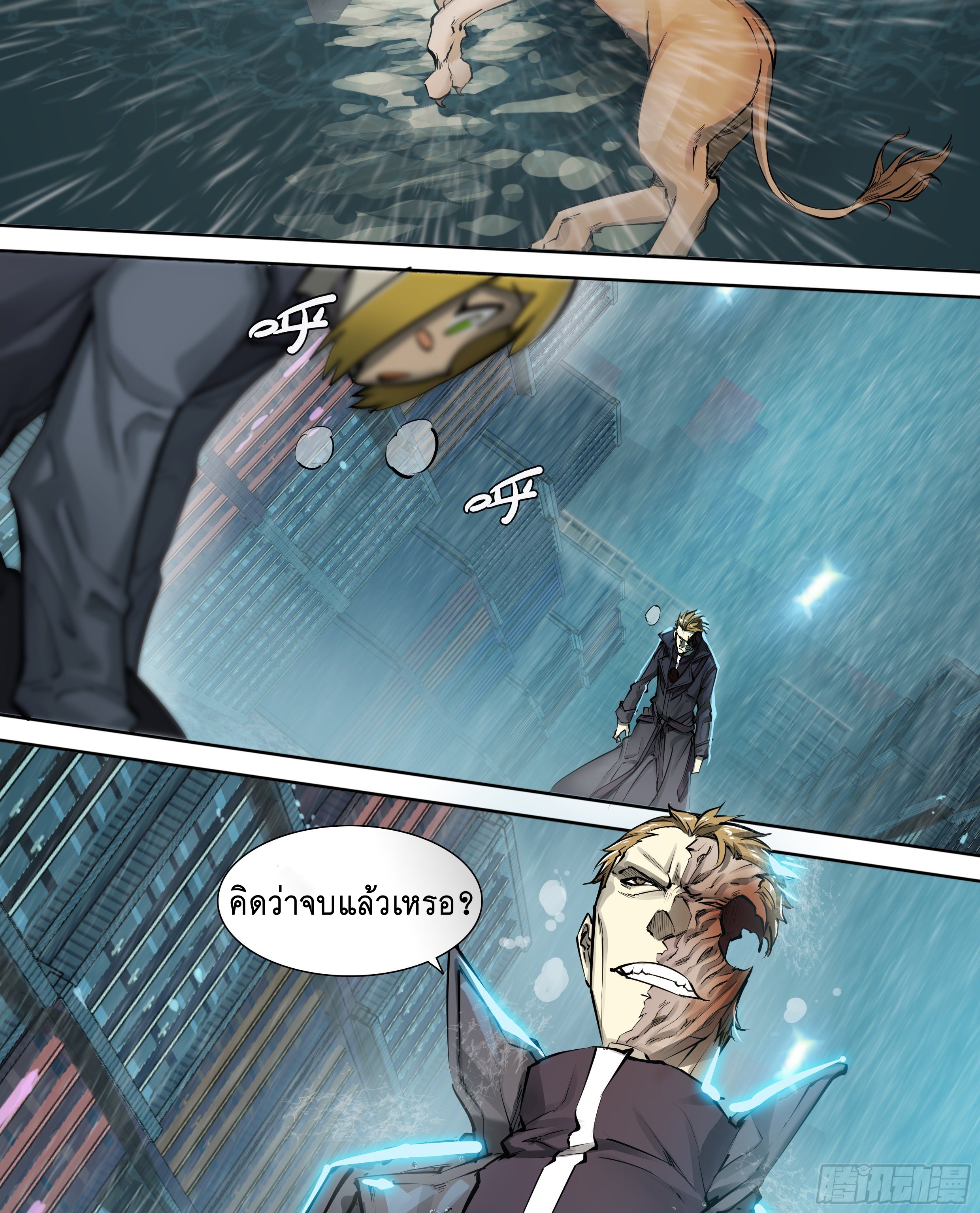 Apocalypse Forecast ตอนที่ 45 หน้า 20