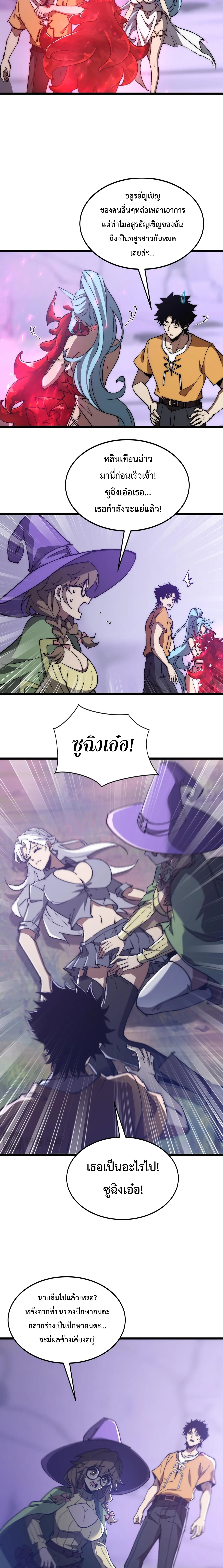 อัญเชิญเหล่ามาร ฉันคือหุบเหว ตอนที่ 44 หน้า 9
