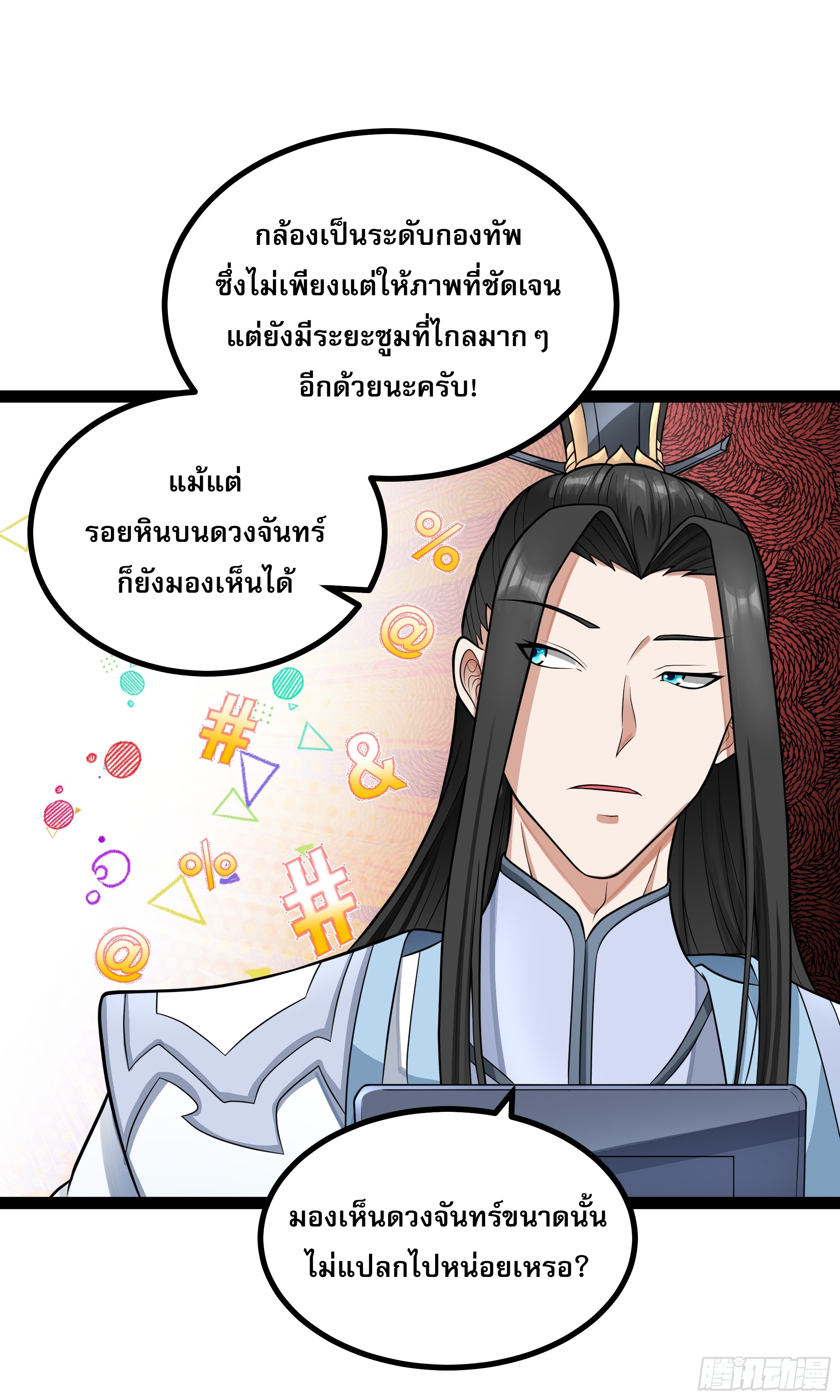 ผู้แข็งแกร่งที่สุดในต่างโลก ตอนที่ 5 หน้า 38