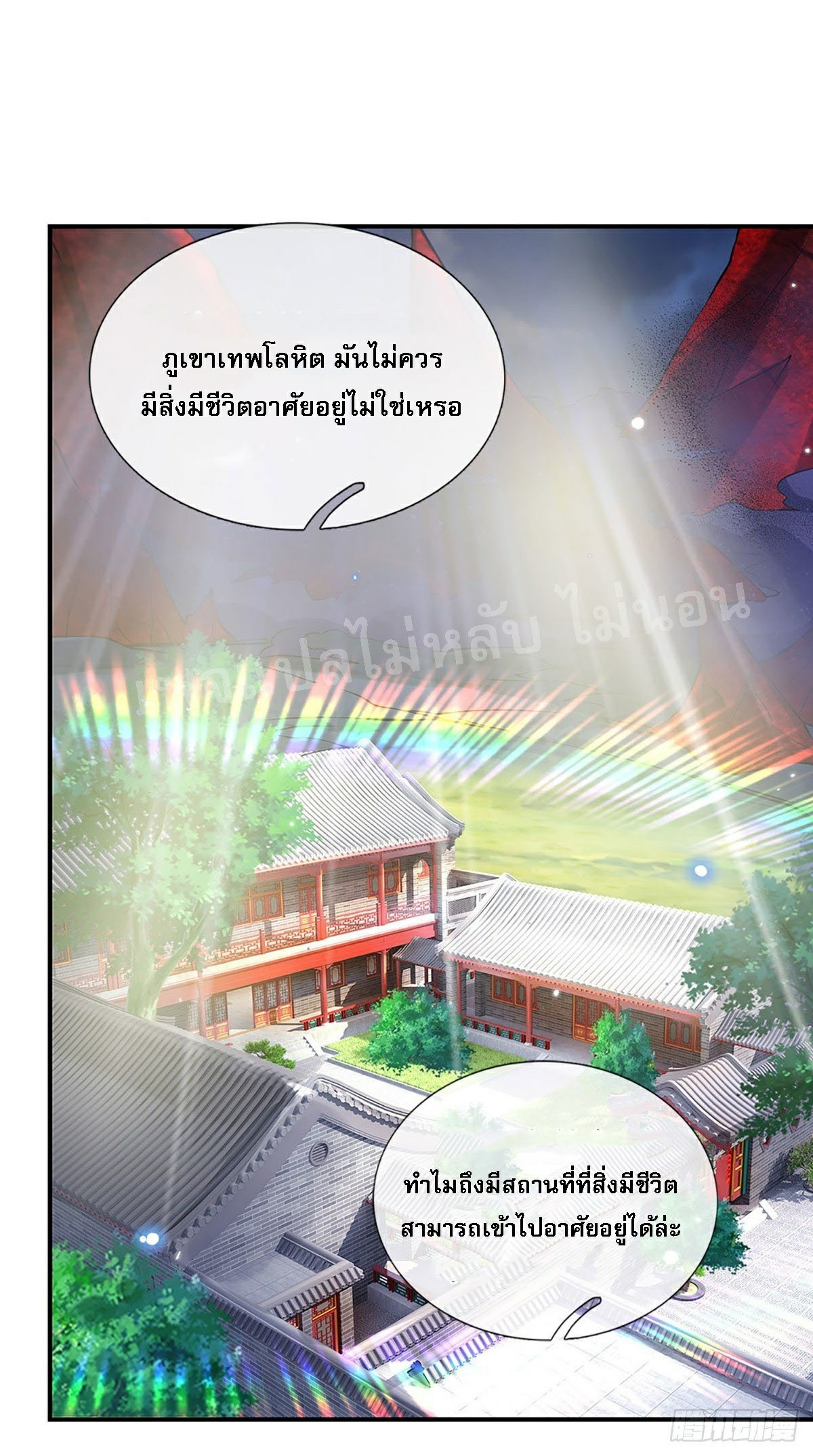 ราชันย์เทพยุทธ์มังกรผงาดฟ้า ตอนที่ 66 หน้า 15