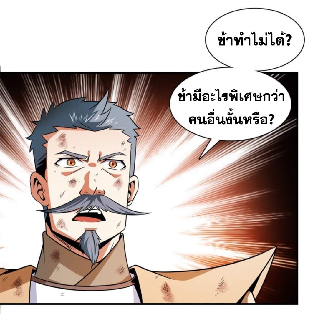 Library Of Heaven's Path ตอนที่ 107 หน้า 7