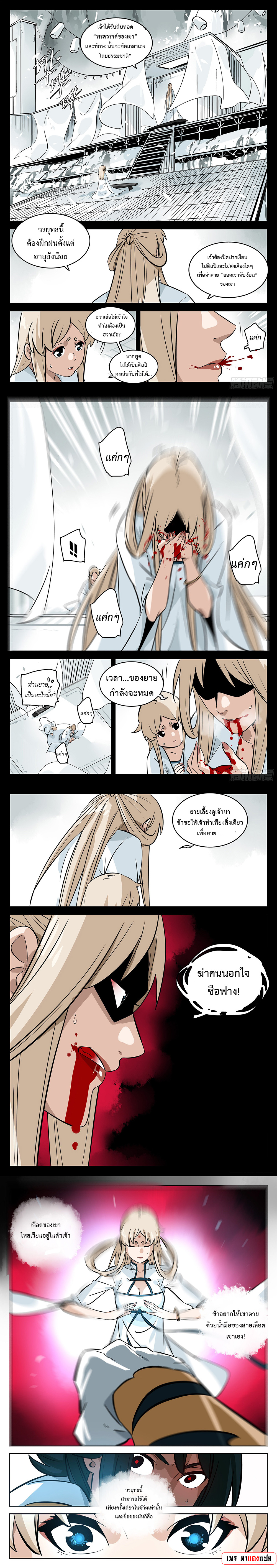 Jianghu เจียงหู่ ทะเลสาบซอมบี้ ตอนที่ 83 หน้า 3