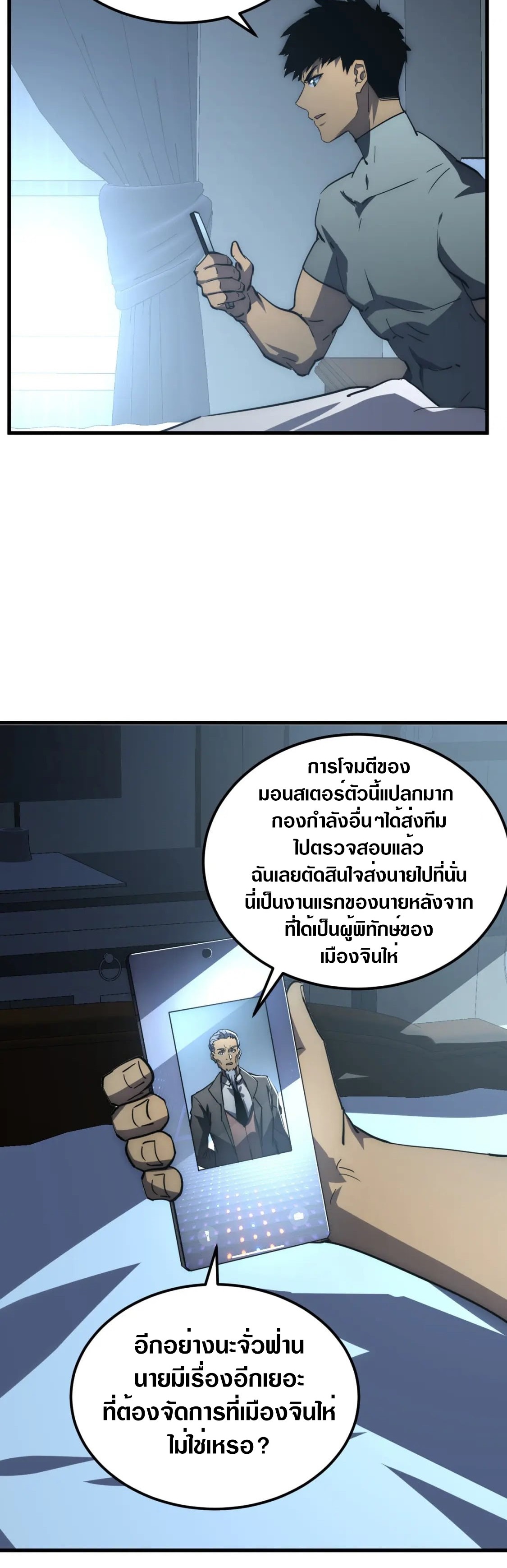 Rise From The Rubble |  เศษซากวันสิ้นโลก ตอนที่ 204 หน้า 27