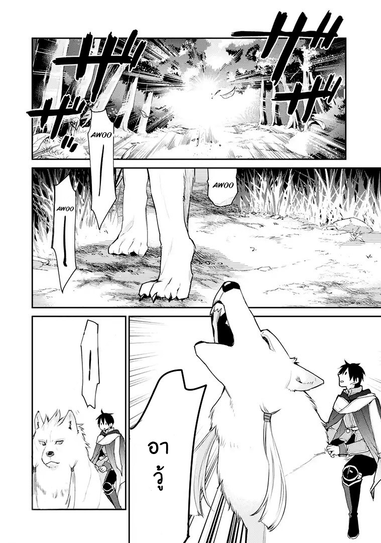 The Strongest Wizard Becomes a Countryside Guardsman After Taking an Arrow to the Knee ตอนที่ 19 หน้า 2