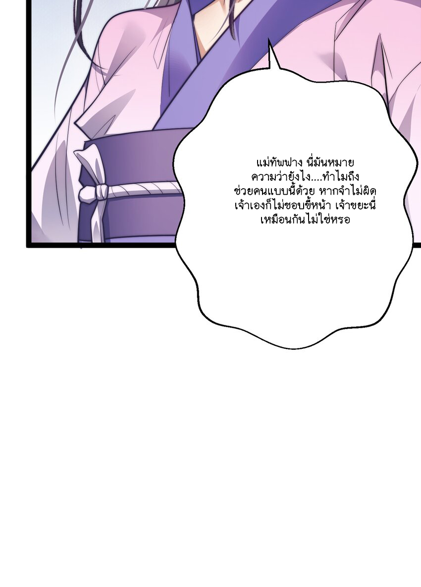 Cultivation of Destiny Great Waste ตอนที่ 9 หน้า 27