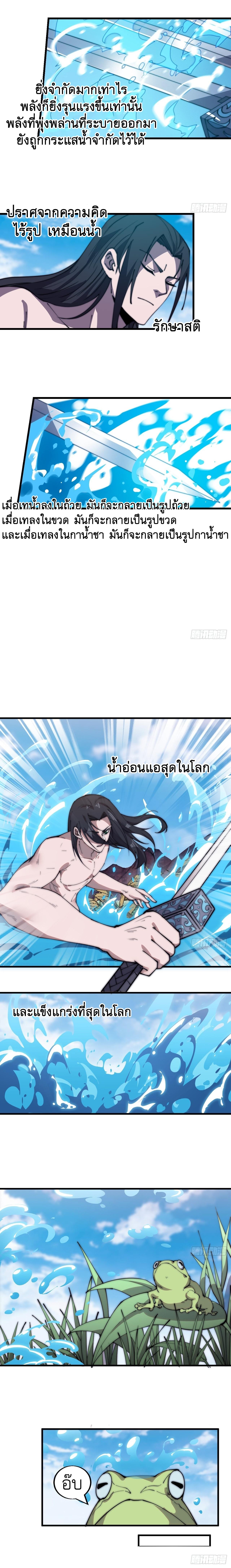 Starting a Mountain ตอนที่ 379 หน้า 7