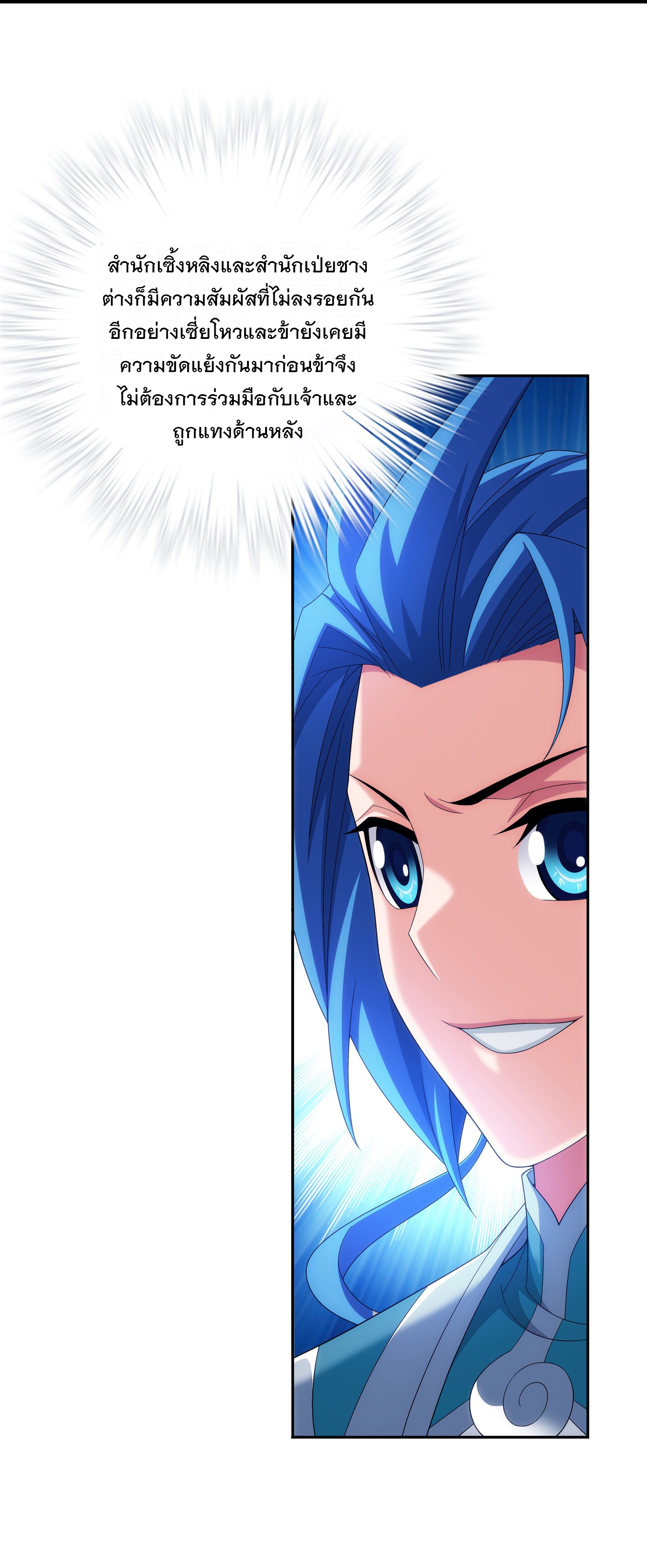 Da Zhu Zai ศึกปรมาจารย์สะท้านฟ้า (ชนจีน) ตอนที่ 328 หน้า 24