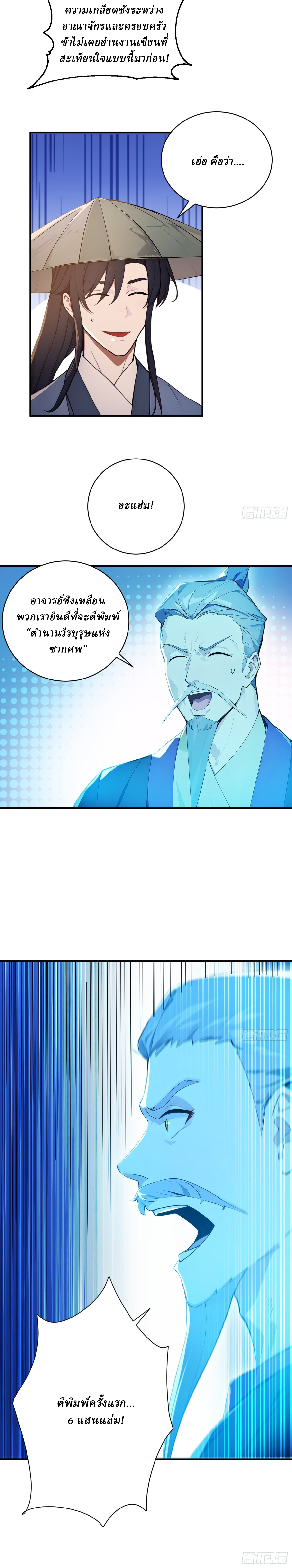 I Really Don’t Want to be a Saint ตอนที่ 35 หน้า 9