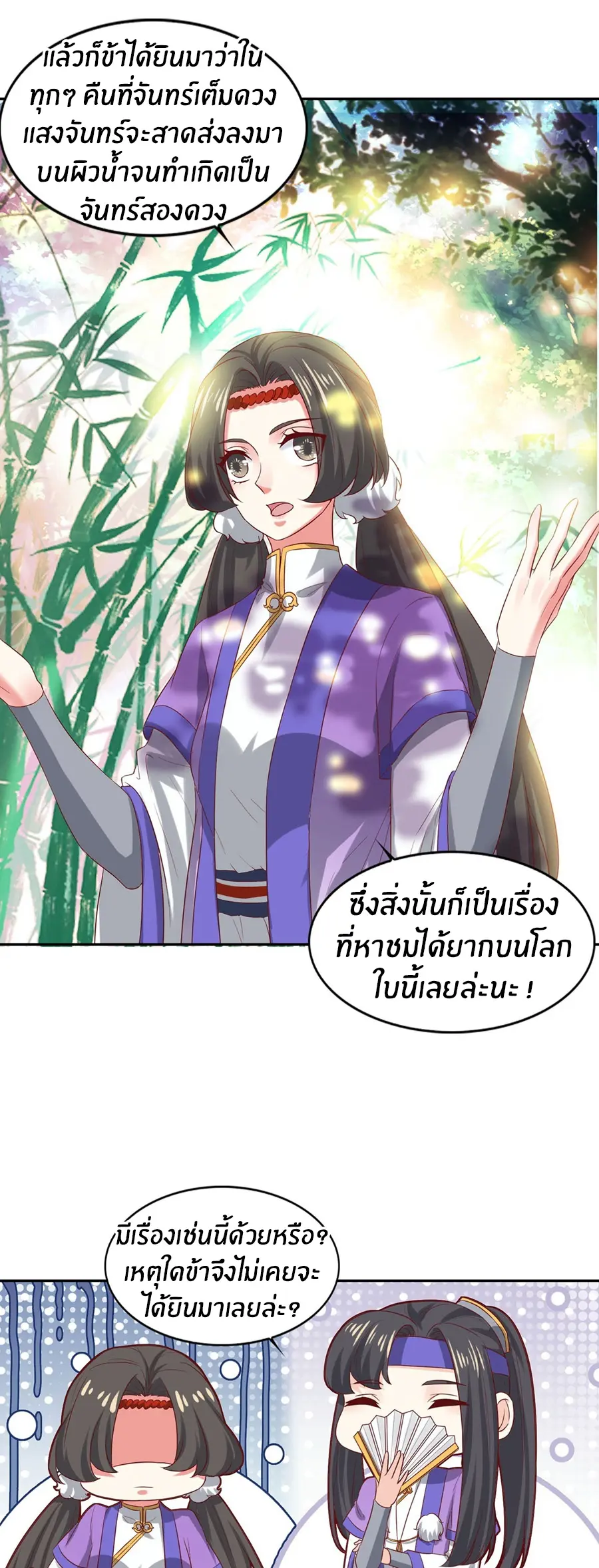 ก้าวผ่านเส้นสายเลือด ตอนที่ 29 หน้า 12