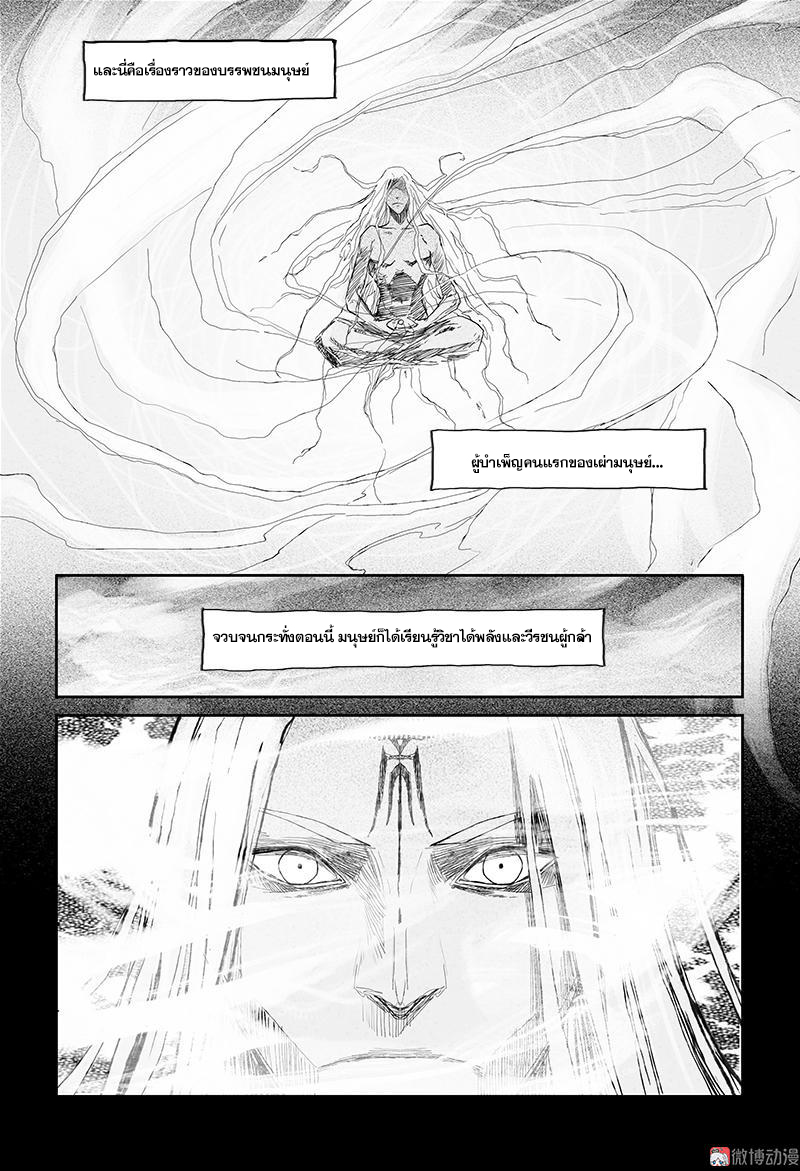 ผู้ขจัดมาร [จีนตัดจบ] ตอนที่ 36 หน้า 5