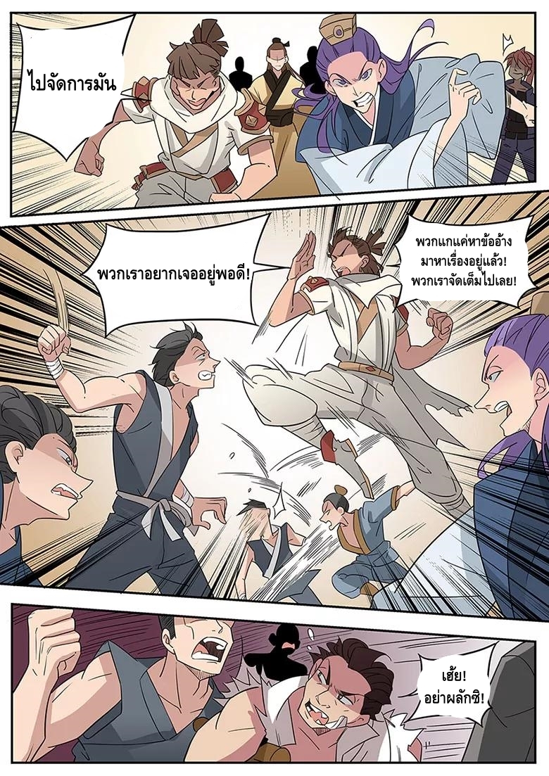 god of war ตอนที่ 42 หน้า 6