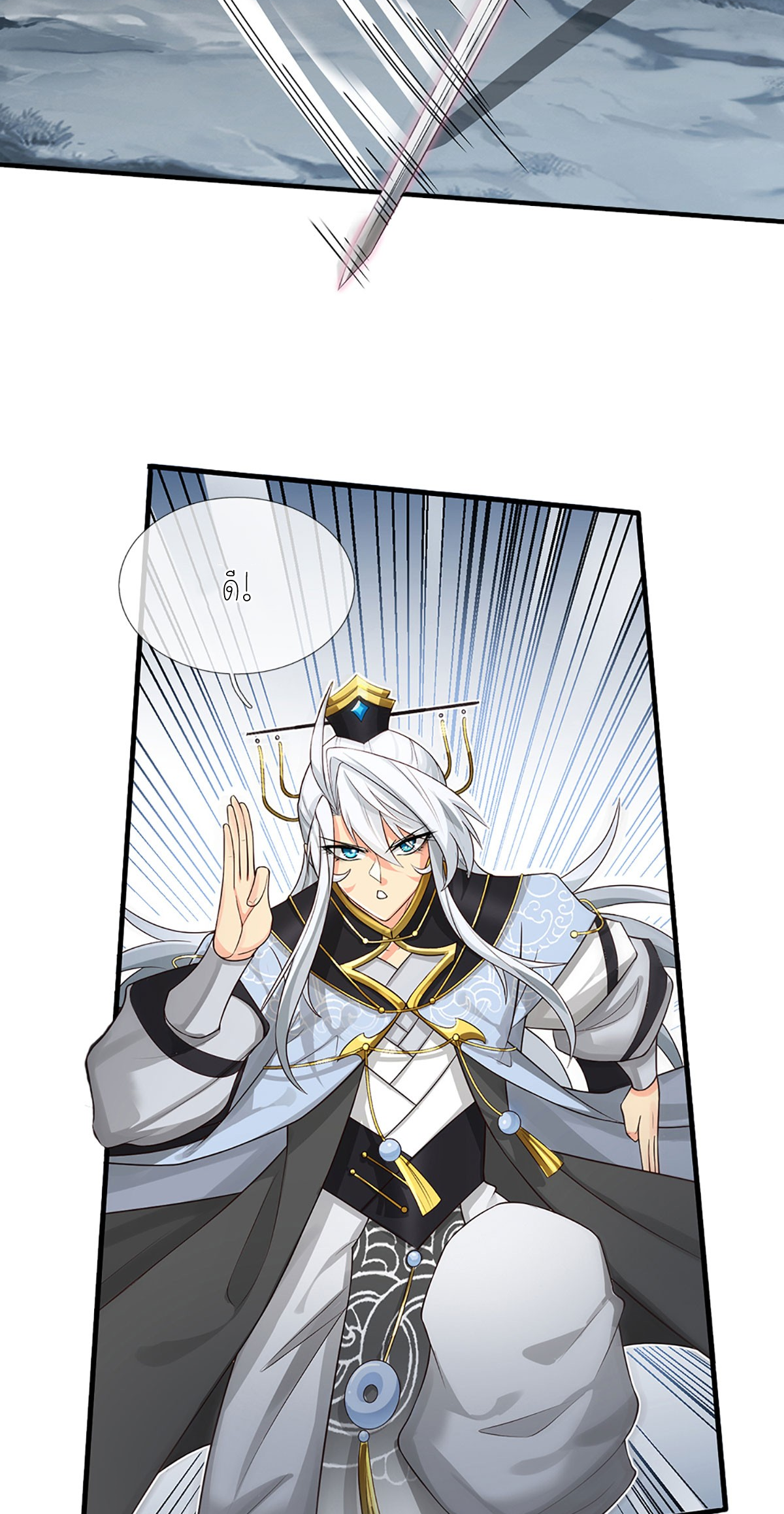 ปลุกร่างกาย ฉันอมตะ ตอนที่ 11 หน้า 27