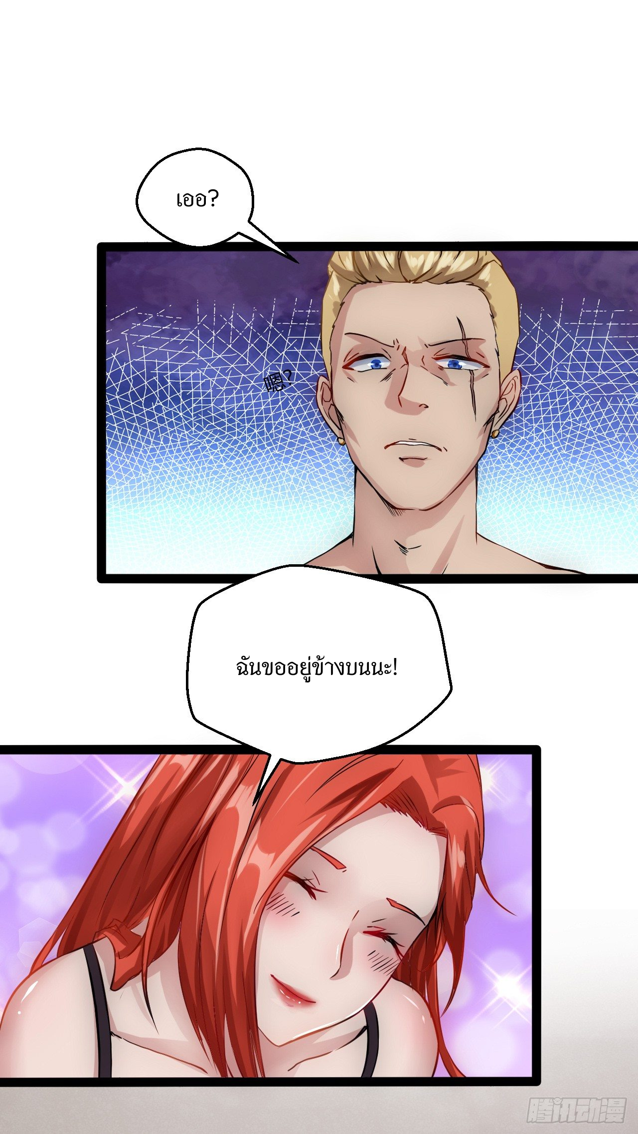 Apocalyptic Wolf ตอนที่ 2 หน้า 14