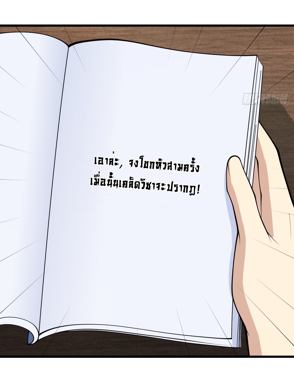 เก็บตัวร้อยปี จากนี้พี่ขอเทพ! INVINCIBLE AFTER A HUNDRED YEARS OF SECLUSION ตอนที่ 138 หน้า 22