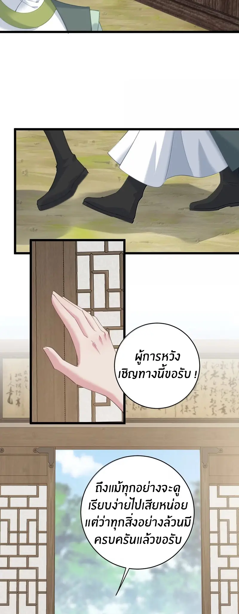 Crash into the body of the emperor's daughter ตอนที่ 65 หน้า 16