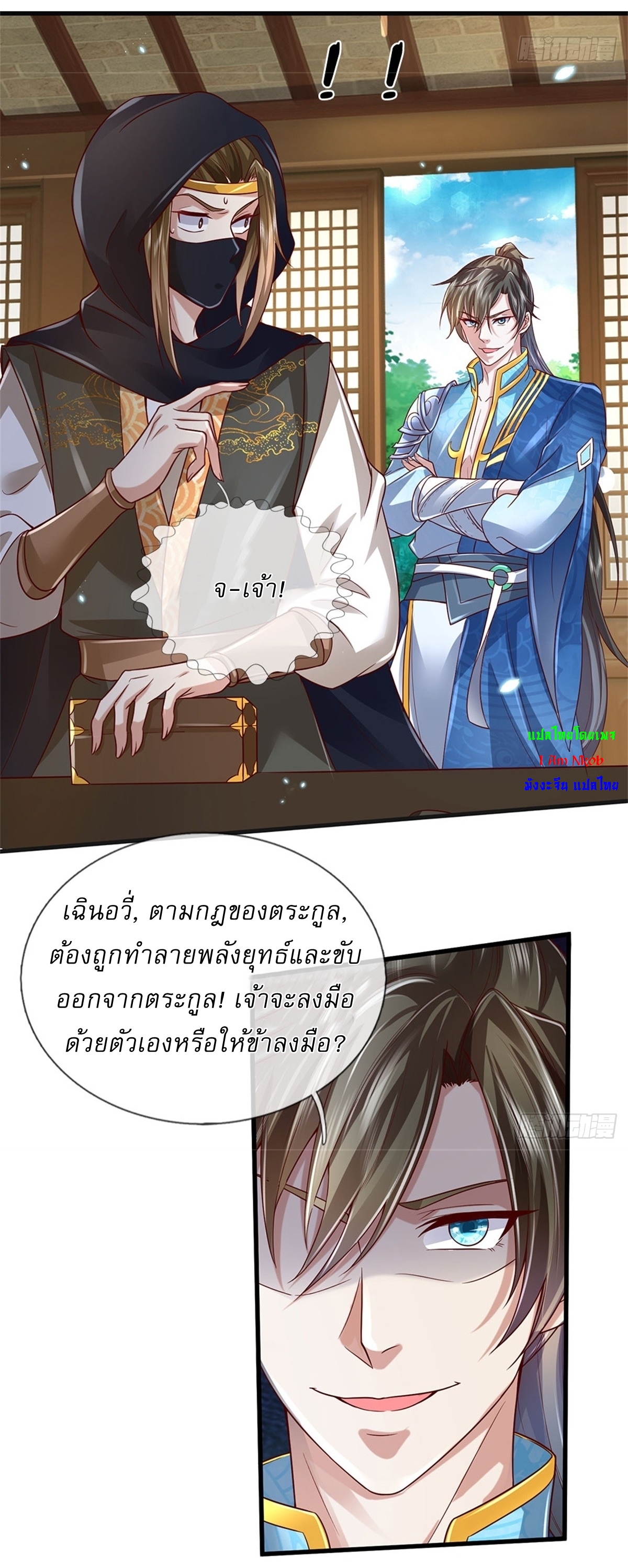 I Can Change The Timeline of Everything เกิดใหม่ในต่างโลก พร้อมระบบโกงเวลาสุดเกรียน ตอนที่ 11 หน้า 25