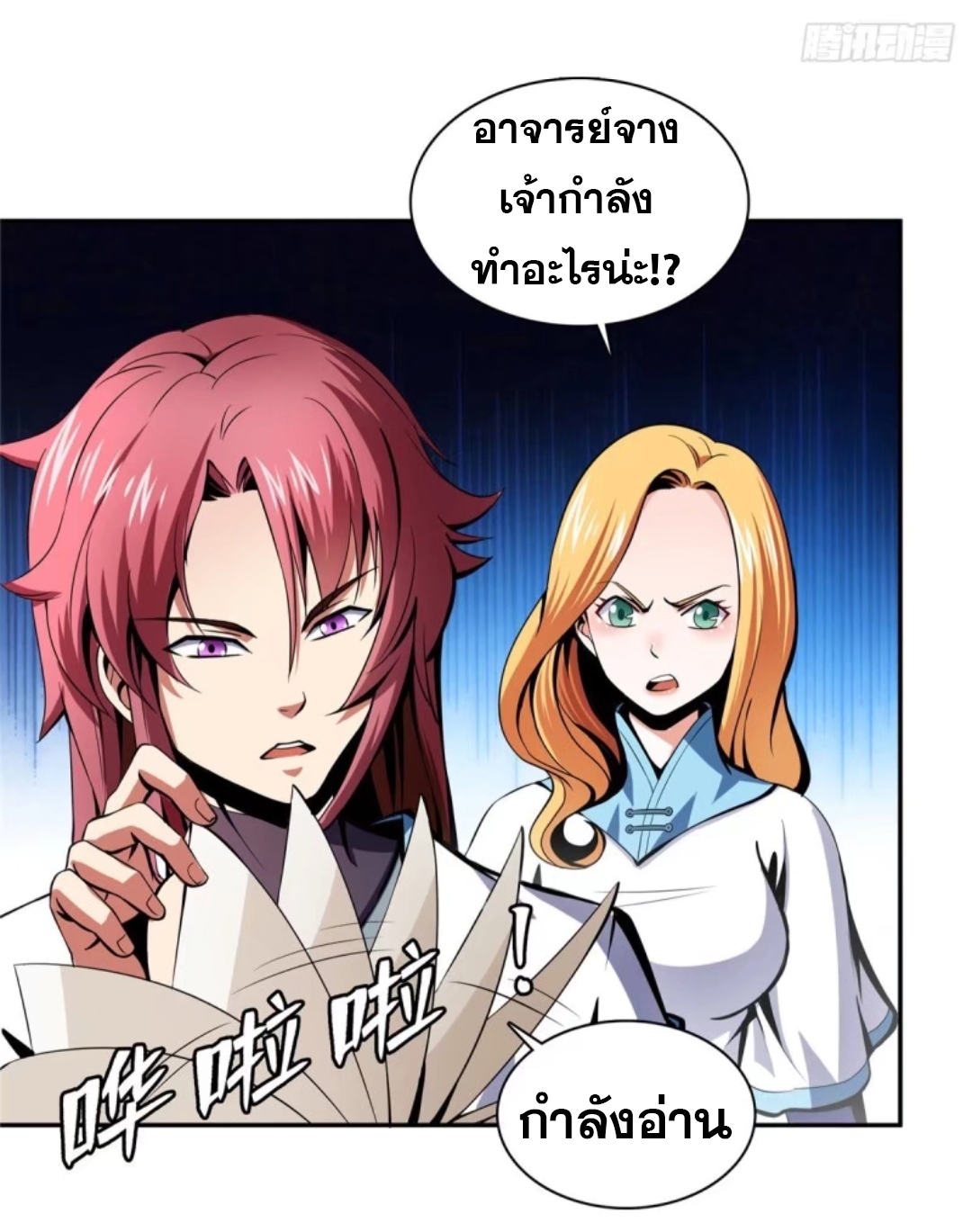 Library Of Heaven's Path ตอนที่ 19 หน้า 20