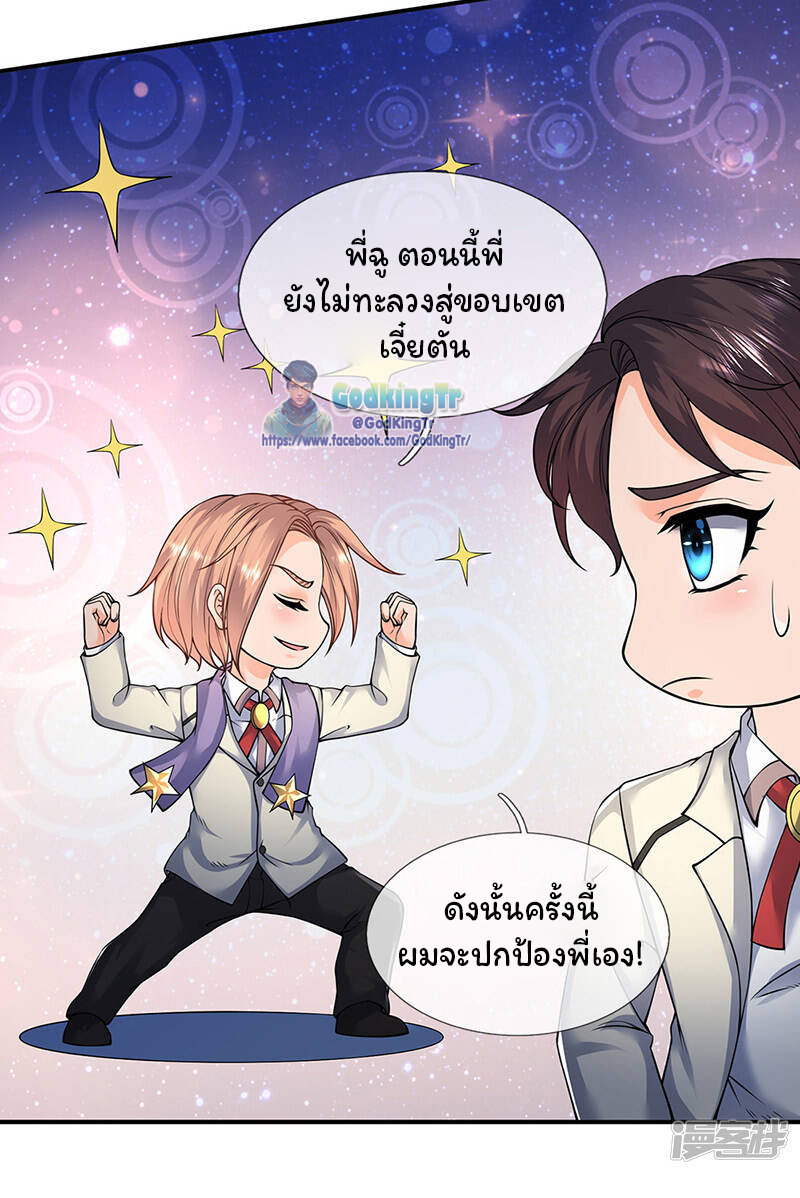 ราชาเทพนิรันดร์ (Eternal god king) ตอนที่ 143 หน้า 20