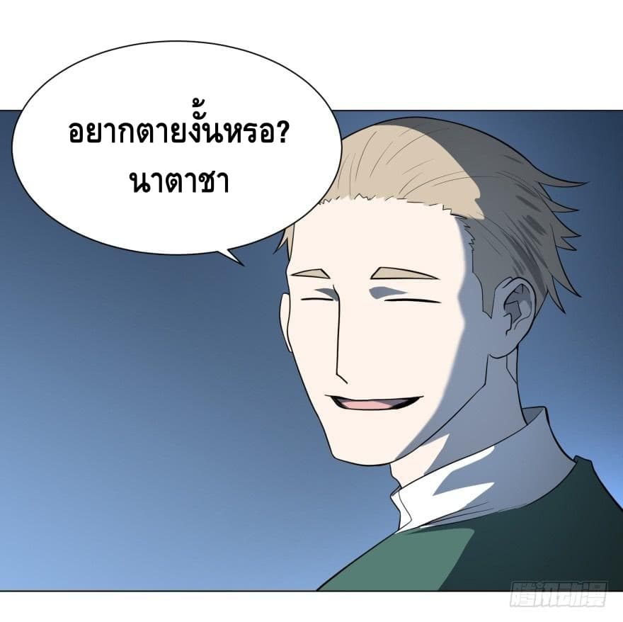 List of villains ตอนที่ 9 หน้า 19